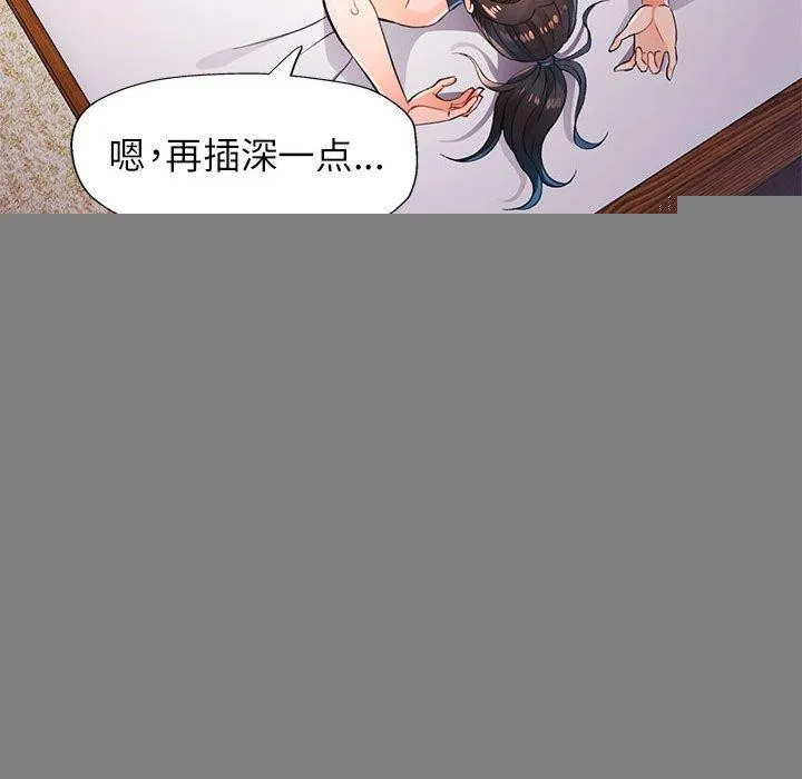 脱轨关系 - 第49話 - page 23