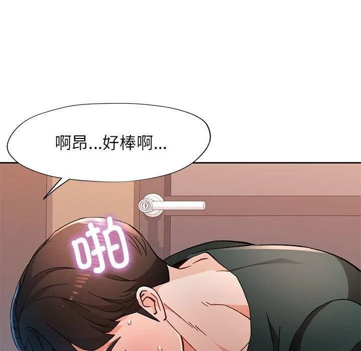 脱轨关系 - 第49話 - page 28