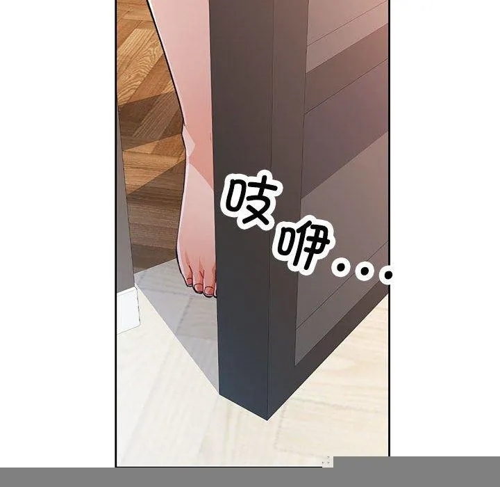 脱轨关系 - 第49話 - page 31