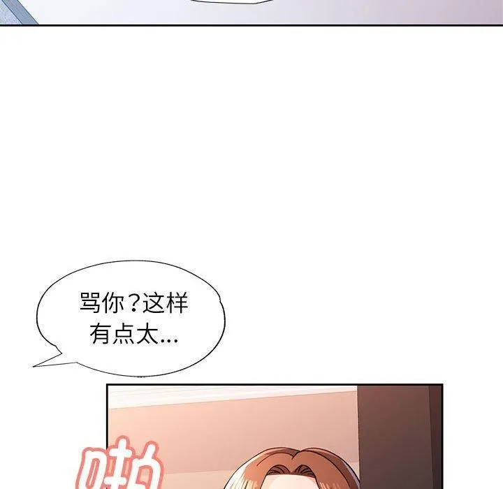 脱轨关系 - 第49話 - page 34