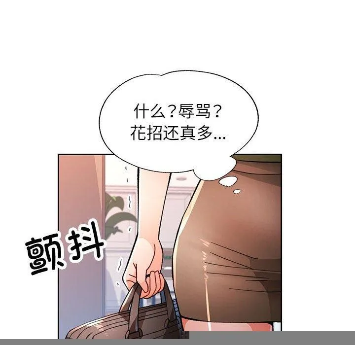 脱轨关系 - 第49話 - page 36