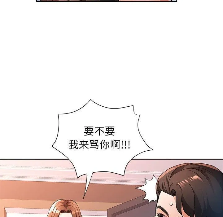 脱轨关系 - 第49話 - page 37