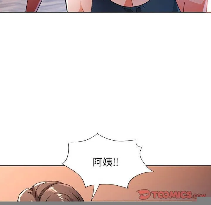 脱轨关系 - 第49話 - page 39