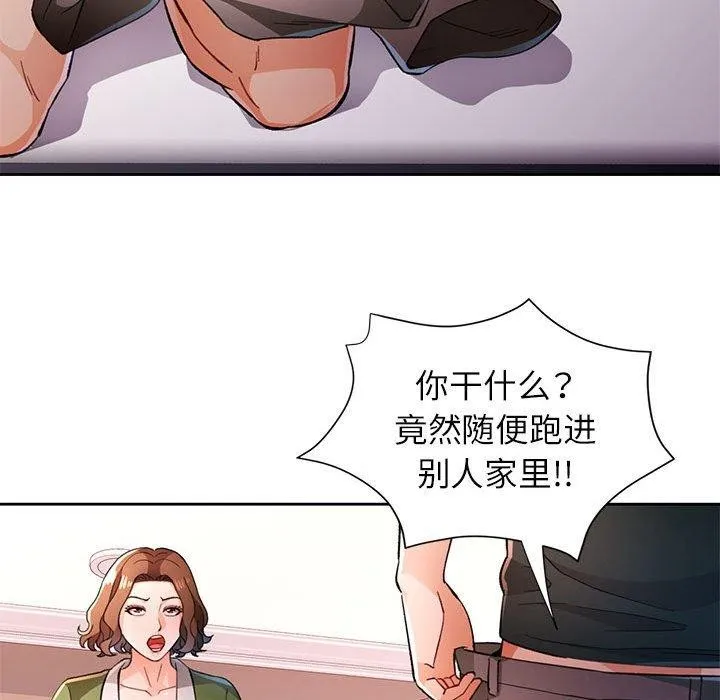 脱轨关系 - 第49話 - page 41