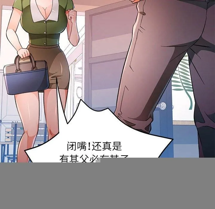 脱轨关系 - 第49話 - page 42