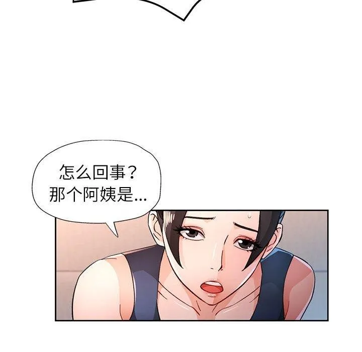 脱轨关系 - 第49話 - page 43