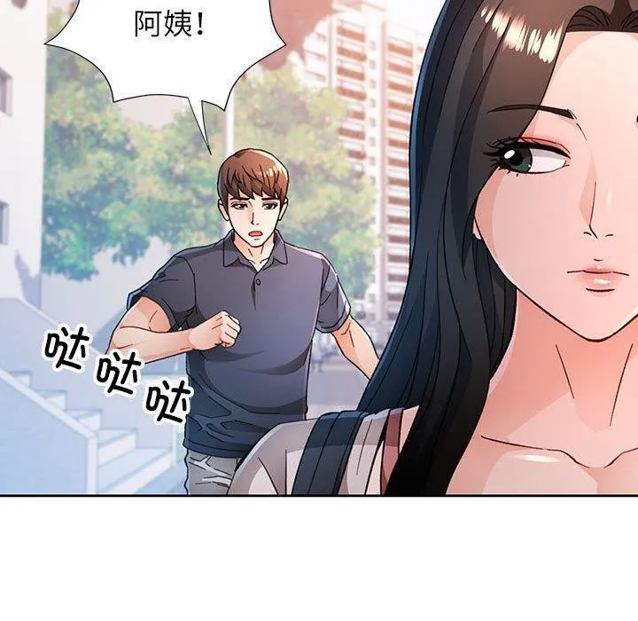 脱轨关系 - 第49話 - page 50