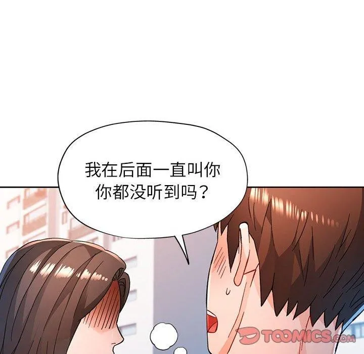 脱轨关系 - 第49話 - page 51