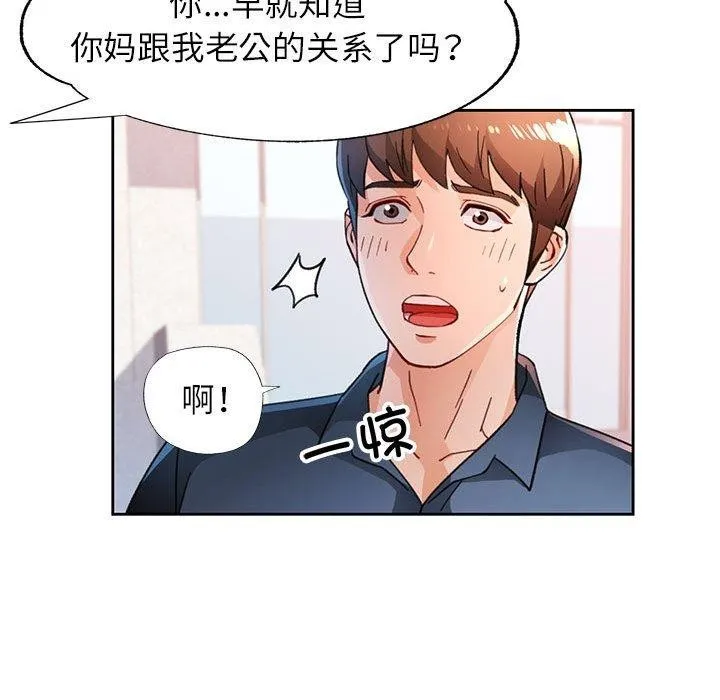 脱轨关系 - 第49話 - page 53