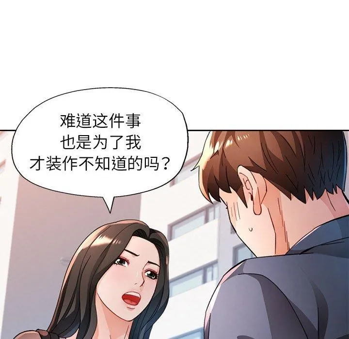 脱轨关系 - 第49話 - page 54