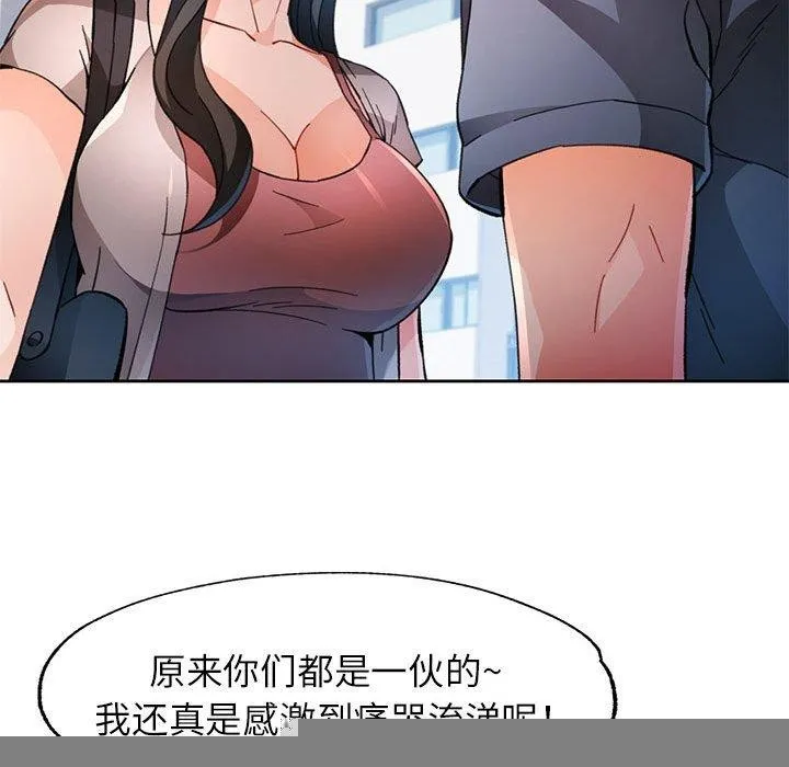 脱轨关系 - 第49話 - page 55