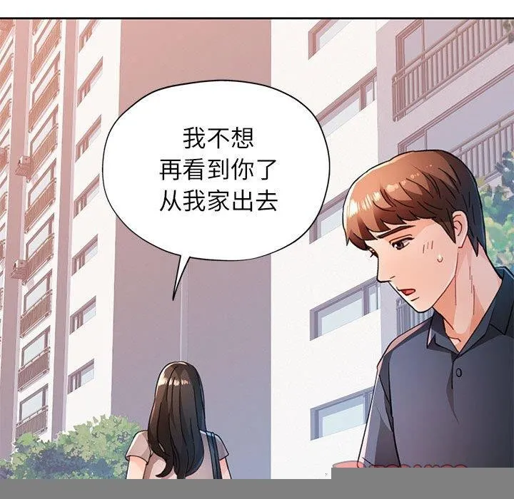 脱轨关系 - 第49話 - page 57
