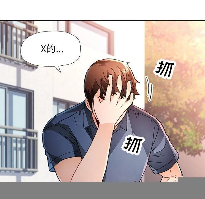 脱轨关系 - 第49話 - page 59