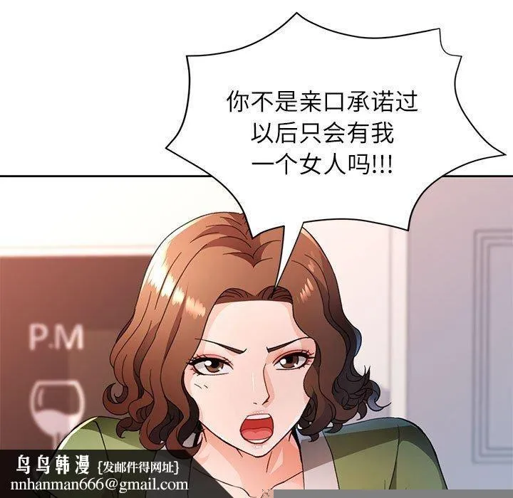 脱轨关系 - 第49話 - page 71