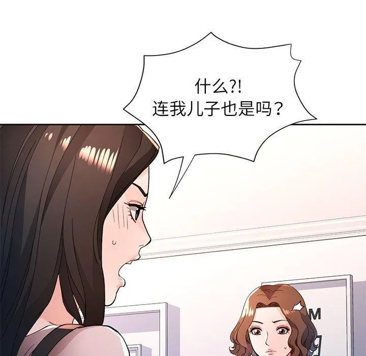 脱轨关系 - 第49話 - page 73