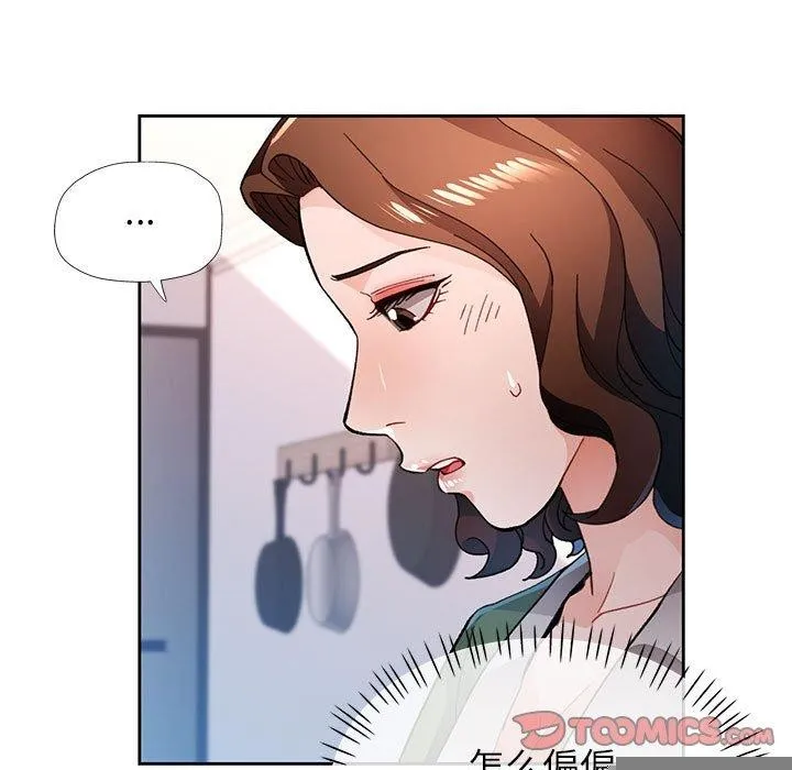 脱轨关系 - 第49話 - page 75