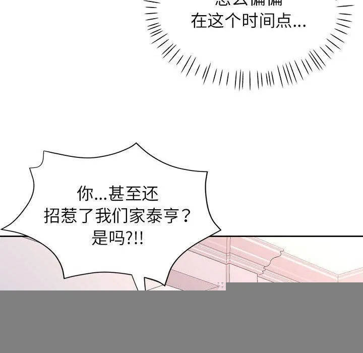 脱轨关系 - 第49話 - page 76