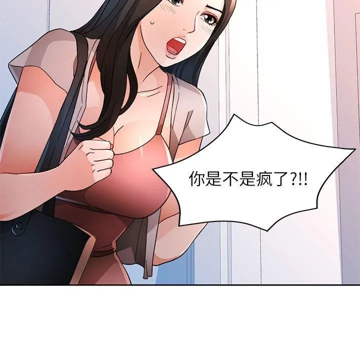 脱轨关系 - 第49話 - page 77
