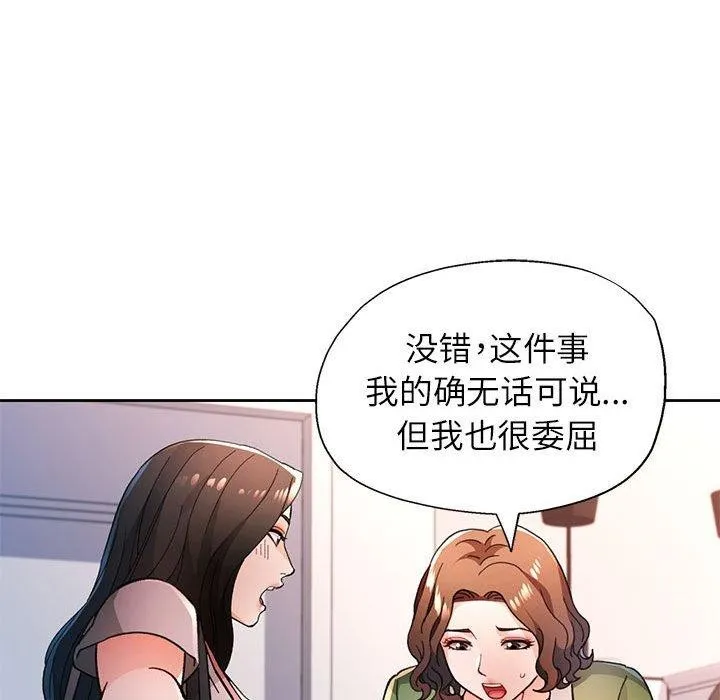 脱轨关系 - 第49話 - page 78