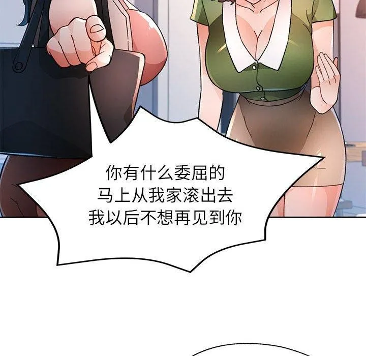 脱轨关系 - 第49話 - page 79
