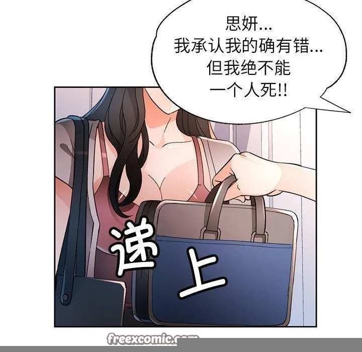 脱轨关系 - 第49話 - page 80