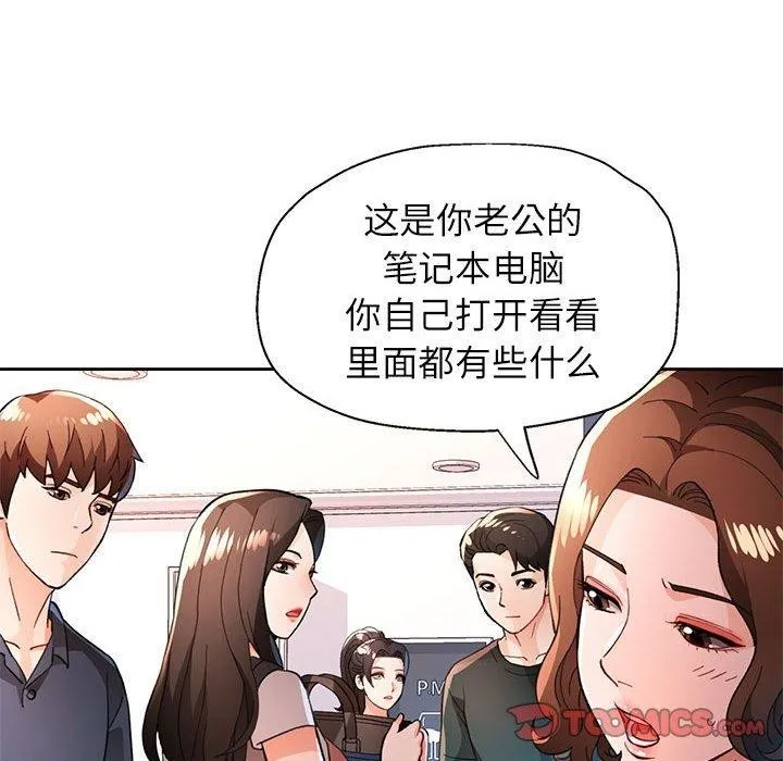 脱轨关系 - 第49話 - page 81