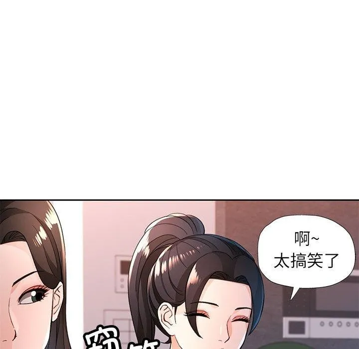 脱轨关系 - 第49話 - page 84