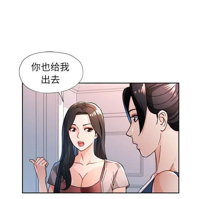 脱轨关系 - 第49話 - page 86