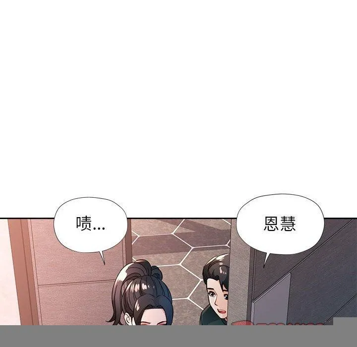 脱轨关系 - 第49話 - page 87
