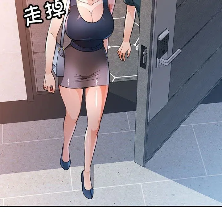 脱轨关系 - 第49話 - page 88