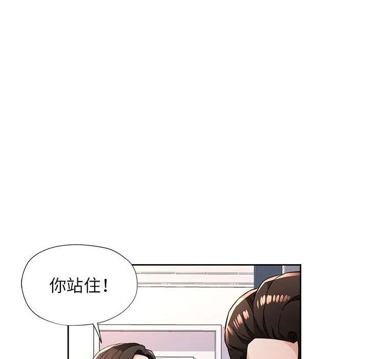 脱轨关系 - 第49話 - page 89