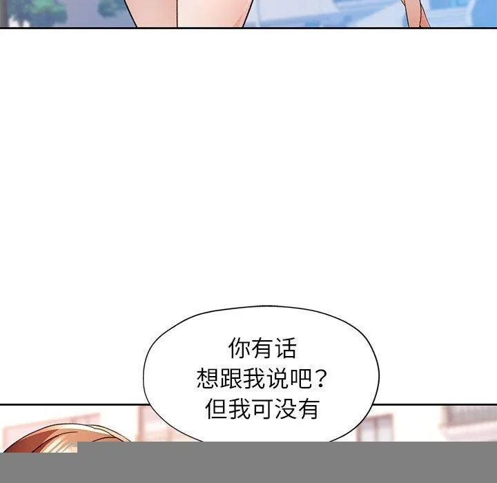 脱轨关系 - 第49話 - page 95