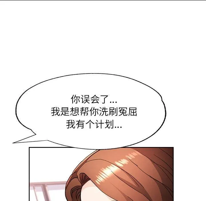 脱轨关系 - 第49話 - page 97