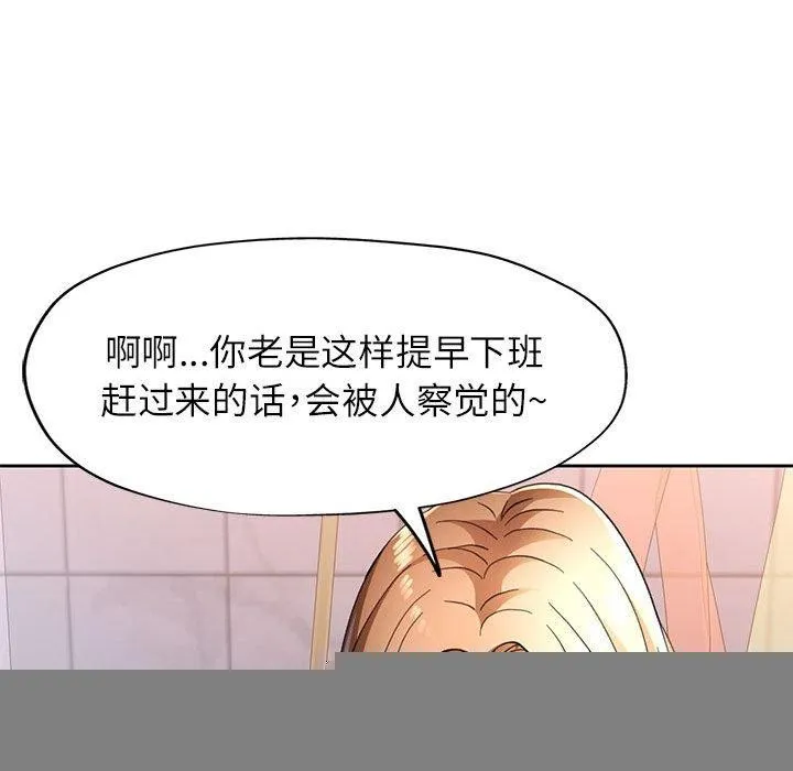 脱轨关系 - 第49話 - page 106