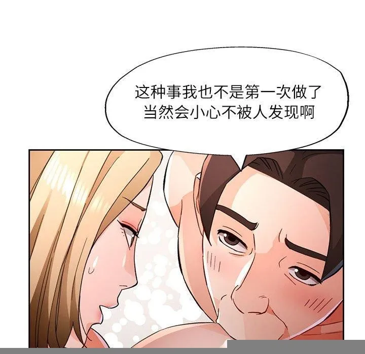 脱轨关系 - 第49話 - page 108