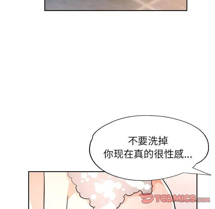 脱轨关系 - 第49話 - page 111