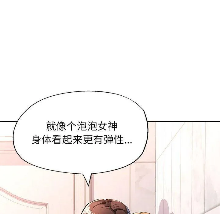 脱轨关系 - 第49話 - page 113