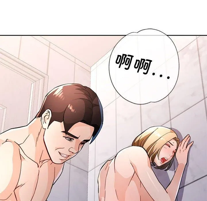 脱轨关系 - 第49話 - page 116