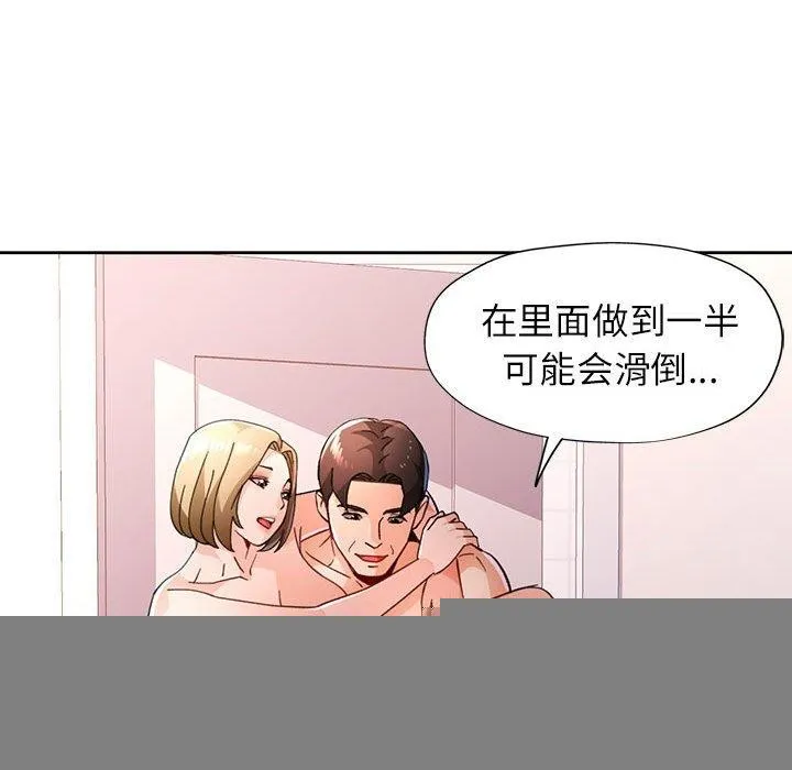 脱轨关系 - 第49話 - page 122