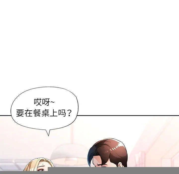 脱轨关系 - 第49話 - page 124