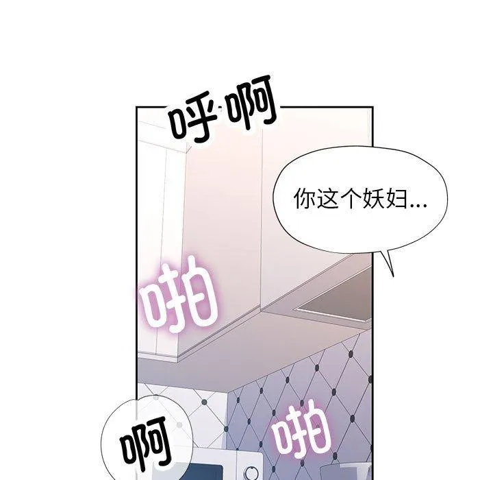 脱轨关系 - 第49話 - page 131