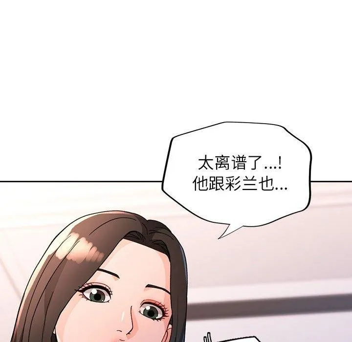 脱轨关系 - 第49話 - page 136
