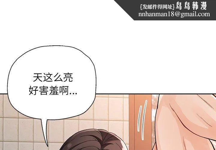脱轨关系 - 第27話 - page 1