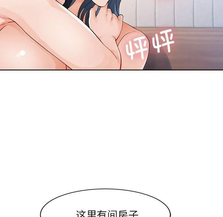 脱轨关系 - 第27話 - page 11