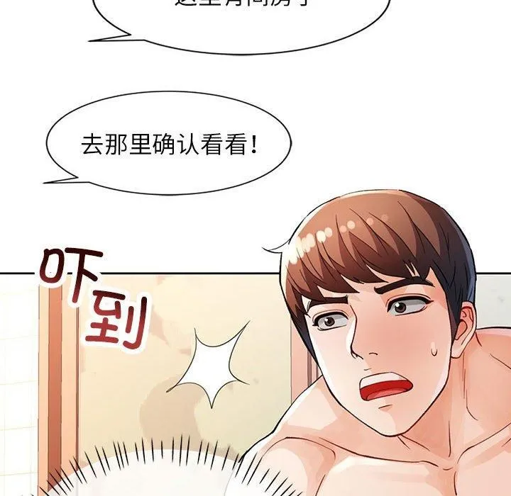 脱轨关系 - 第27話 - page 12