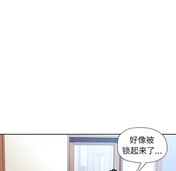 脱轨关系 - 第27話 - page 17
