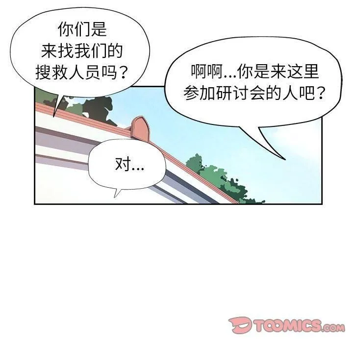 脱轨关系 - 第27話 - page 21