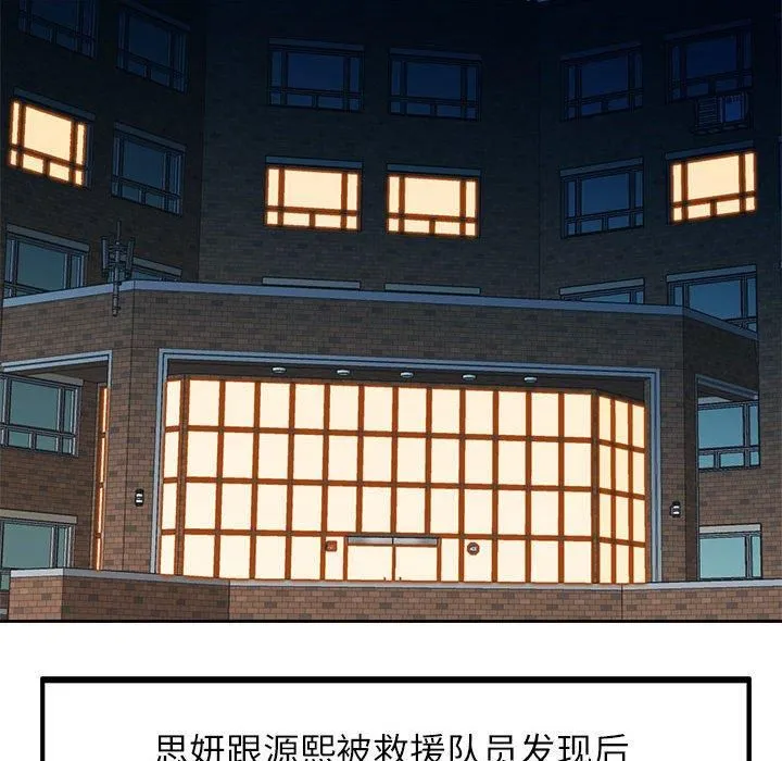 脱轨关系 - 第27話 - page 26