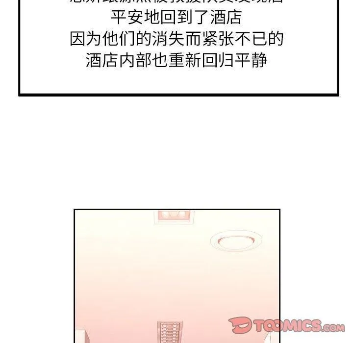 脱轨关系 - 第27話 - page 27