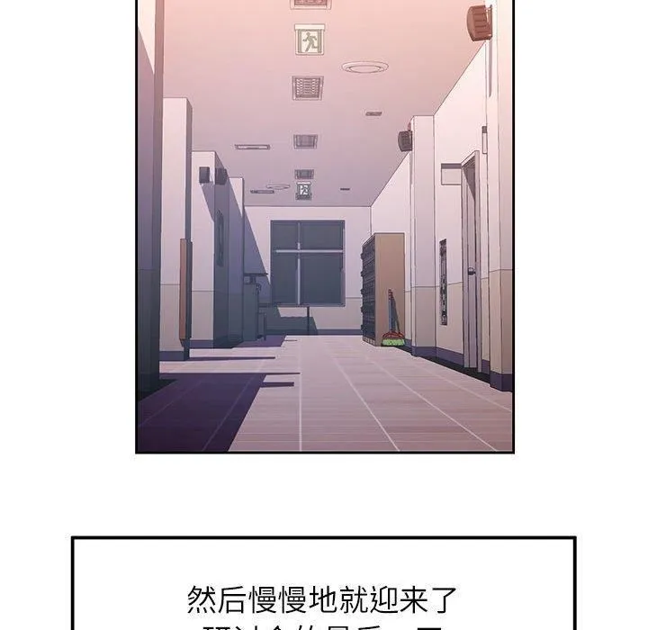 脱轨关系 - 第27話 - page 28